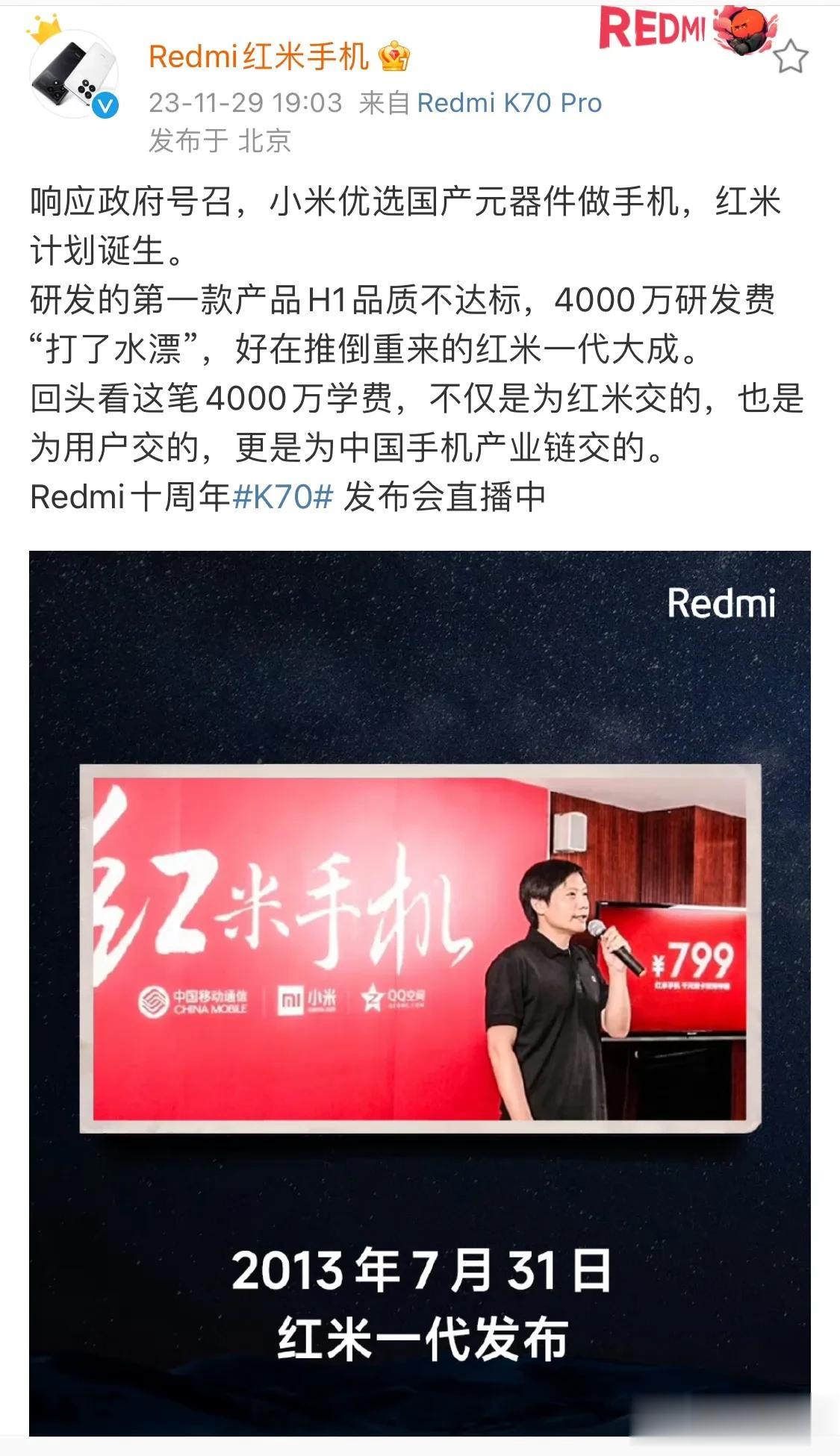 #佛系搞机# 第一次听这个故事，[赞][赞][赞][赞]，第一代红米手机销量达到