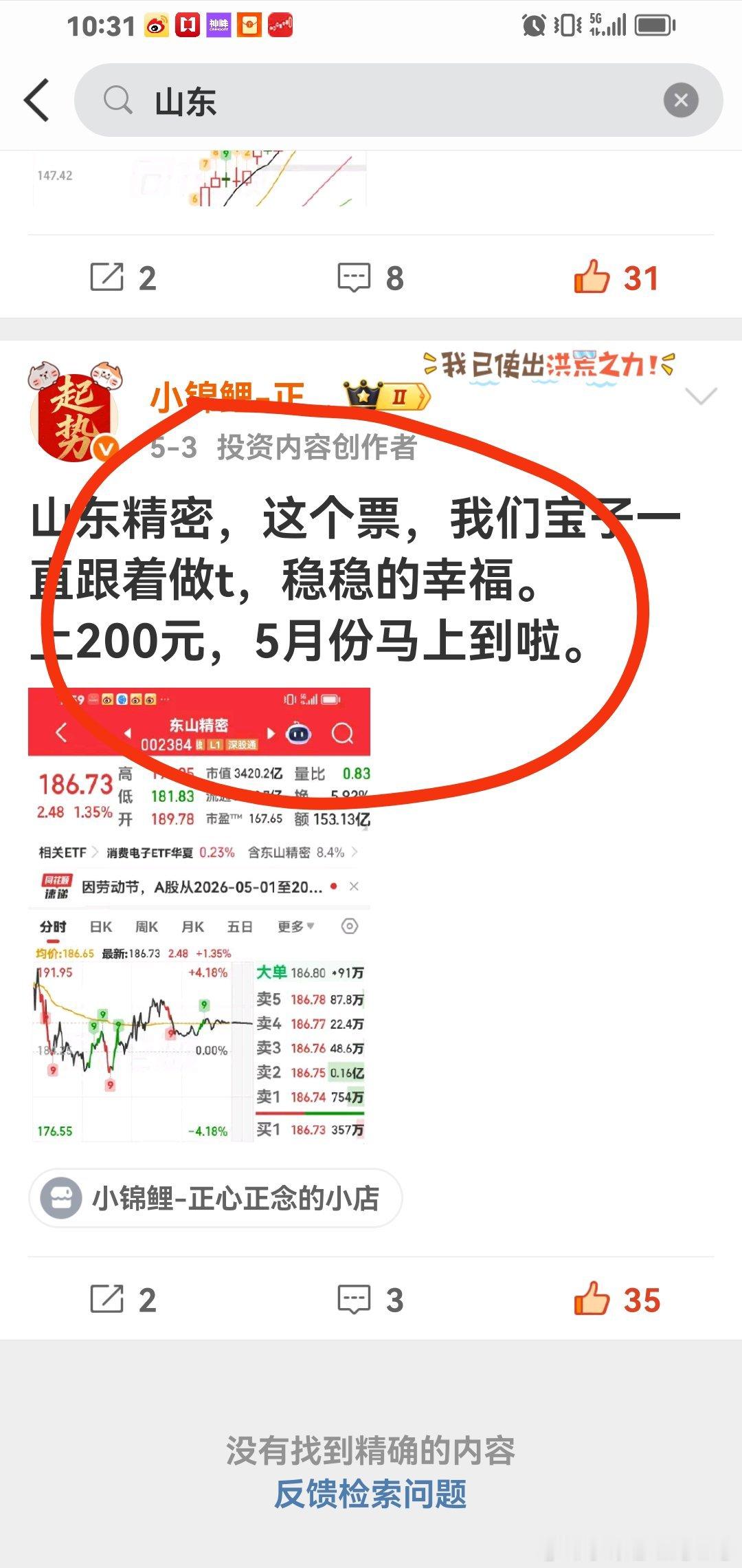 马前炮：山东精密，稳稳突破200元。 