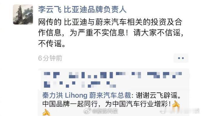 造谣比亚迪收购蔚来男子被行政拘留  据大皖新闻11月27日晚报道，合肥市公安局经