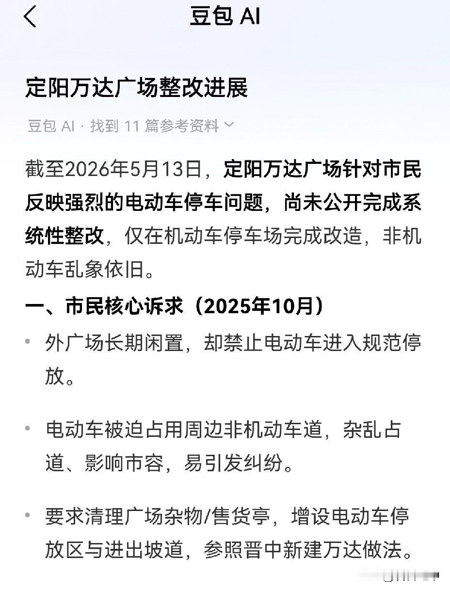 问了一下豆包，他可真是无所不知
他居然还知道咱们不知道的一些情况
晋中定阳万达广