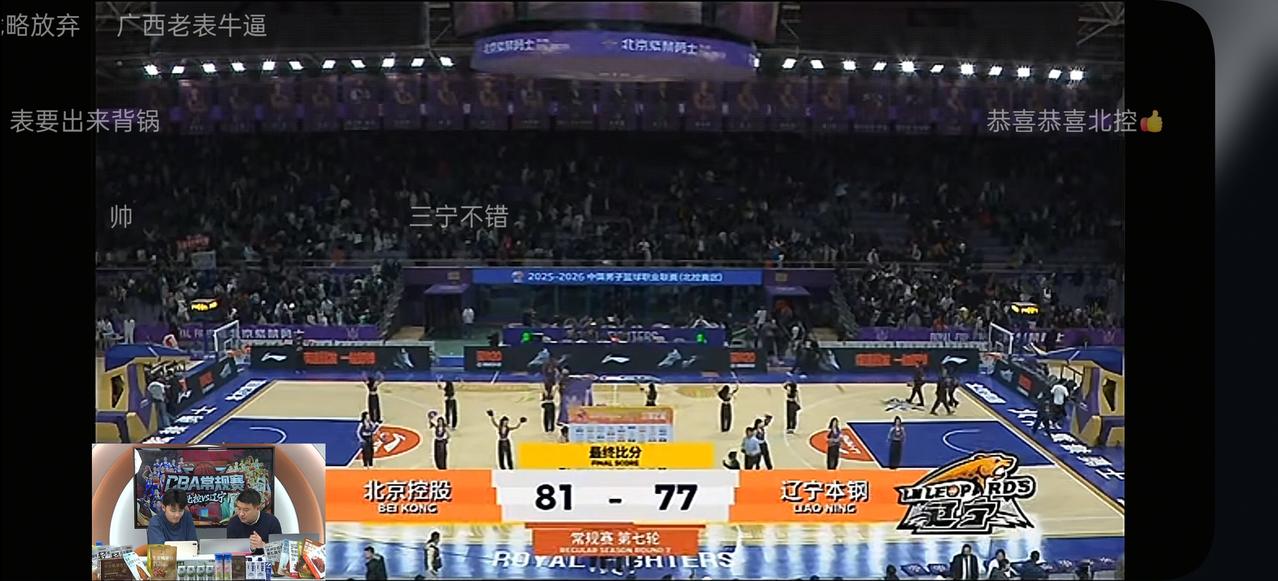 热烈祝贺北控队，又赢了！
辽宁队又战略性放弃一场，够大度！北京北控