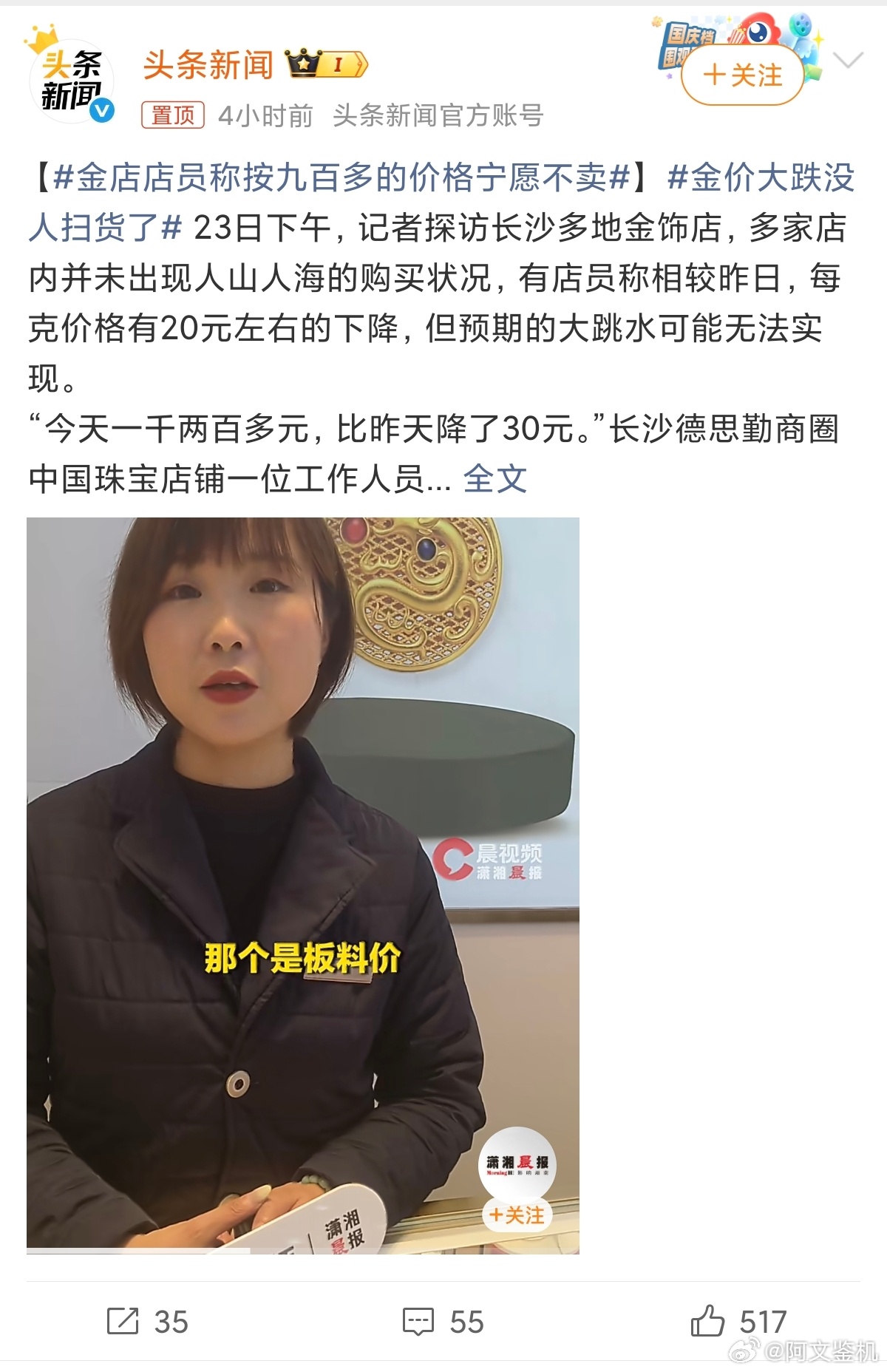 金店店员称按九百多的价格宁愿不卖让我想起之前我那套400万的江景房，390万没卖