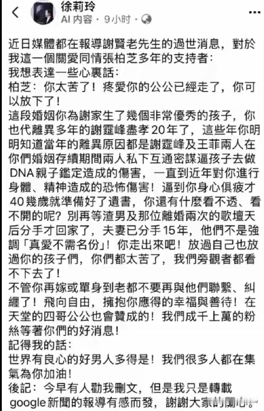 向太辟谣力挺谢霆锋和王菲，
那这个谣言可信度就有点高了，
向太向来是对人不对事的