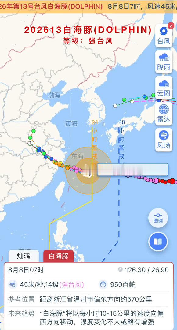 宁波提升防台风应急响应至II级今年第13号台风“白海豚”（强台风）8日5时中心位