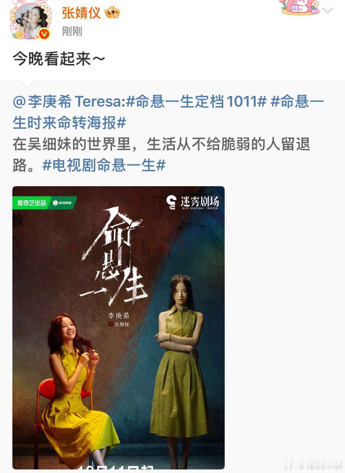 张婧仪给李庚希宣传新剧张婧仪给李庚希新剧做宣传张婧仪给李庚希宣传新剧，哇，[太开