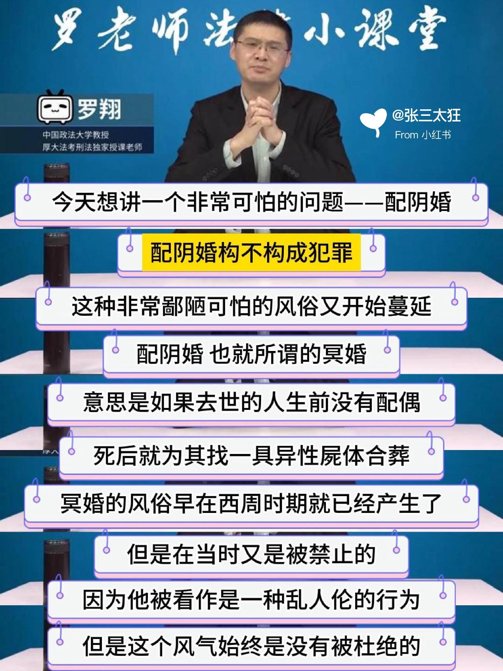 博主离世后被配阴婚博主妙妙去世之后被配阴婚，很难想象2026年还有这种事情！到底