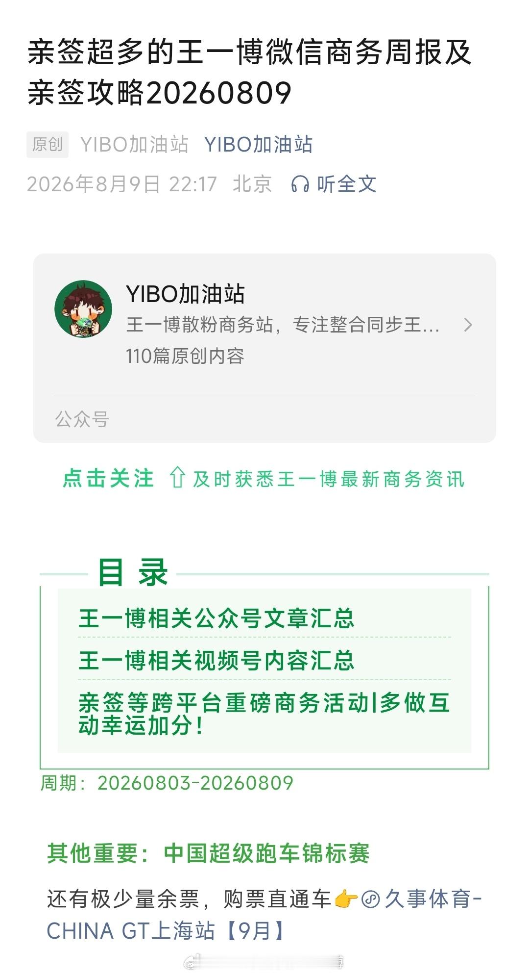 【20260809 王一博商务代言今日资讯汇总】王一博商务资讯like高质量啵啵