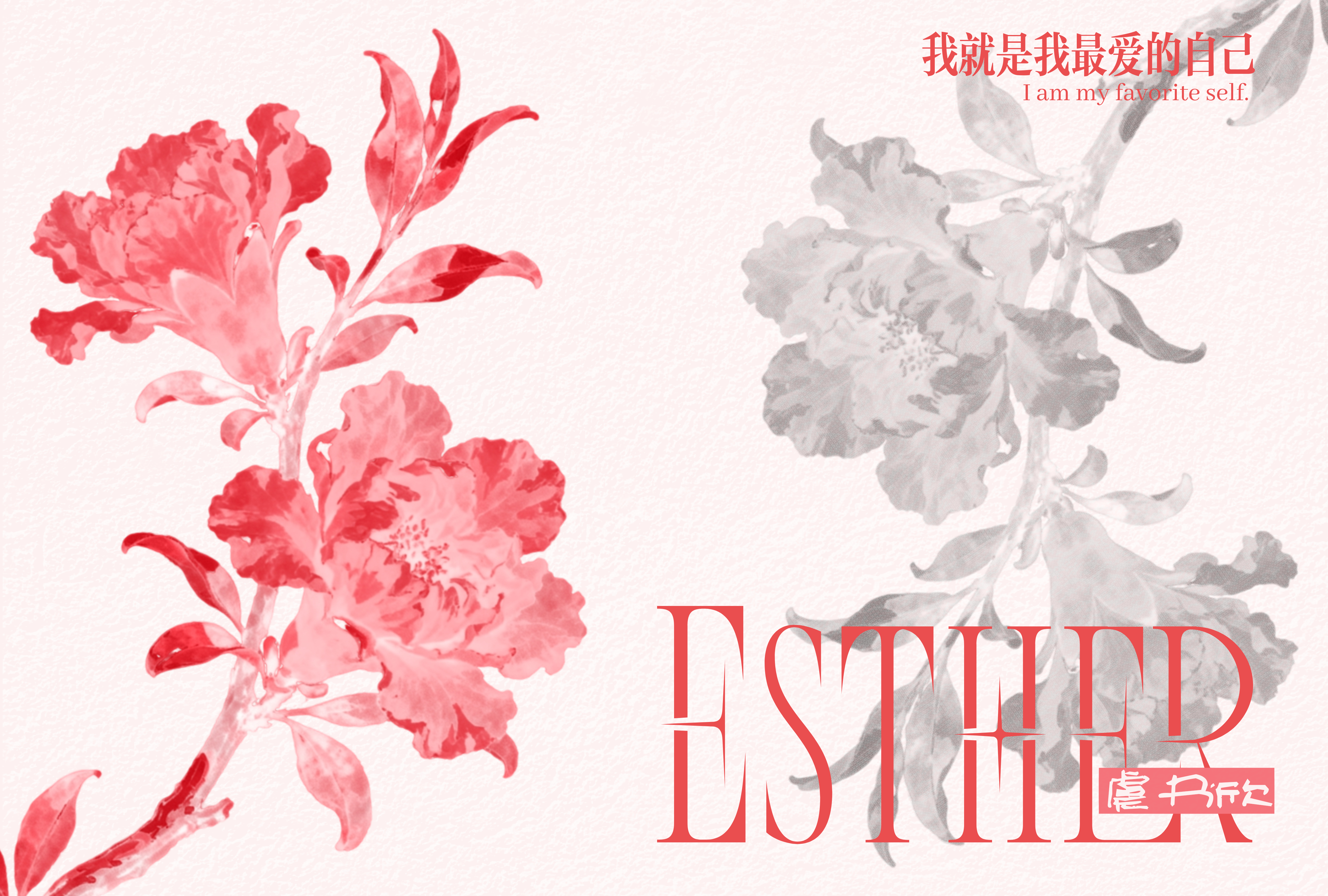 💭🌺*明信片设计｜我就是我最爱的自己虞书欣林晚星