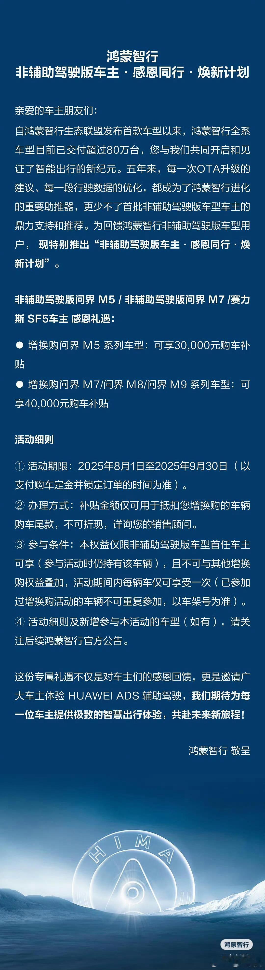 这次鸿蒙智行的换新补贴竟然包含了赛力斯SF5，说明当初智选车当初那群用户还是被惦