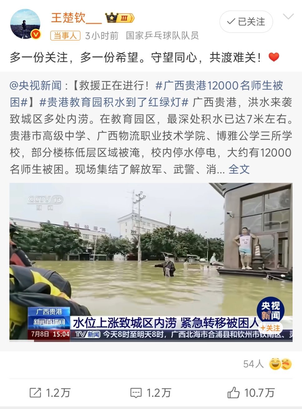 王楚钦捐赠物资驰援广西洪灾心系广西受灾群众，王楚钦及时捐赠物资支援抗洪一线，用实