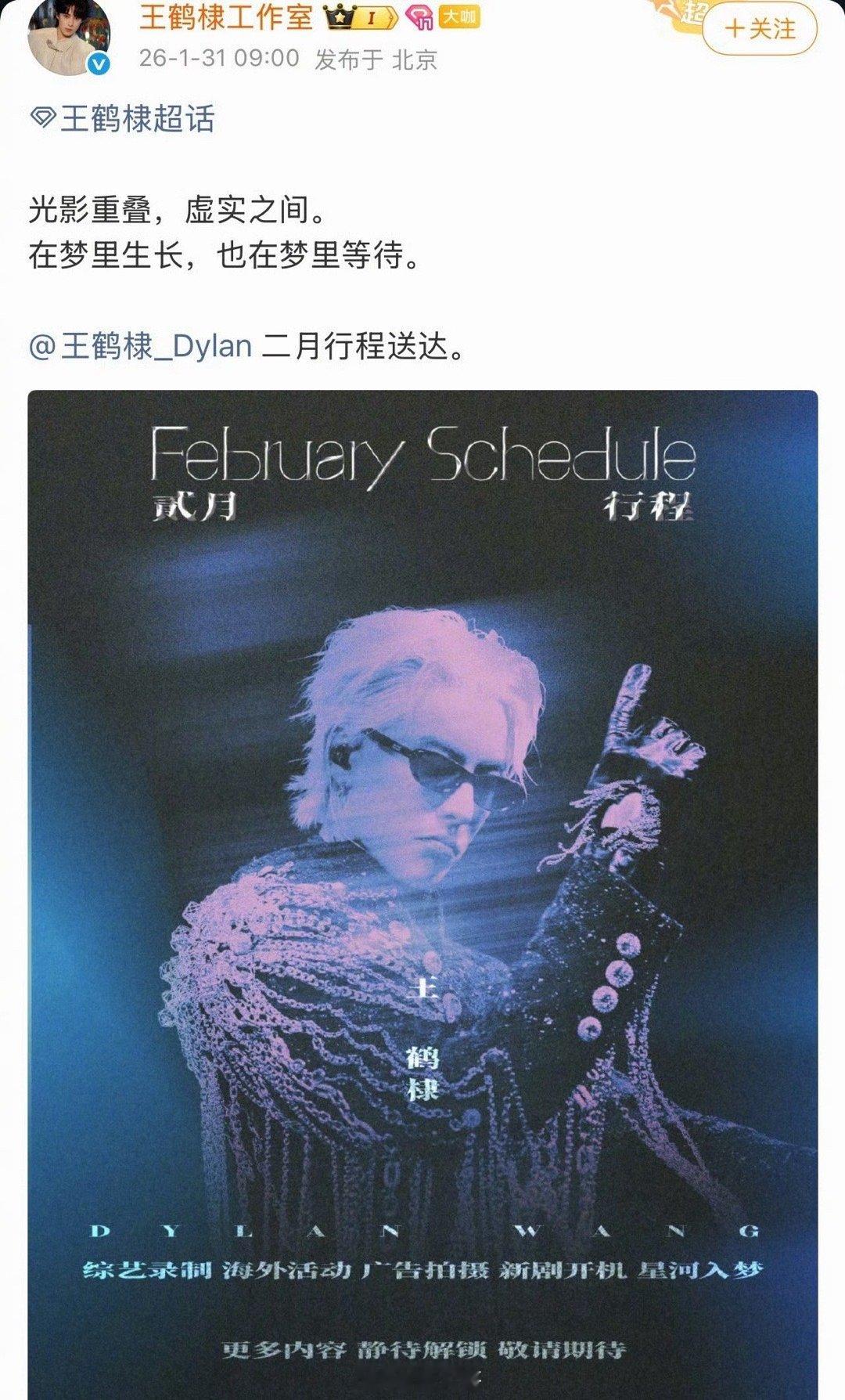 王鹤棣二月新剧开机这下悬着的心可以放下来了！王鹤棣二月新剧开机，不用想也是和孟子