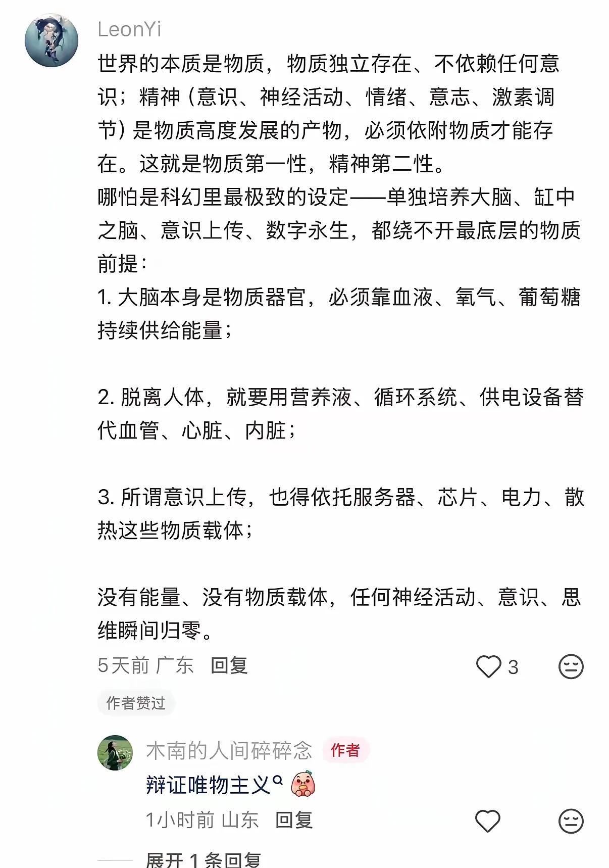 所谓的物质第一，意识第二，这是辩证唯物主义的概念，以前我有段时间也相信了这套理论
