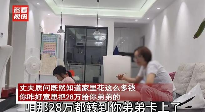 房贷140万，每月要还7000元，孩子读书处处要花钱，妻子竟瞒着丈夫将28万存款