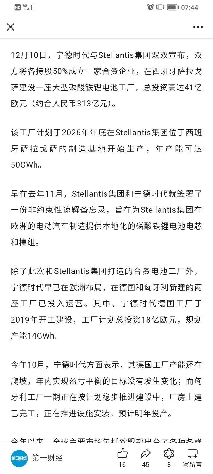 搞不明白，西班牙究竟有何魔力，让奇瑞、宁德时代等大企业纷纷在此投资，奇瑞和宁德时