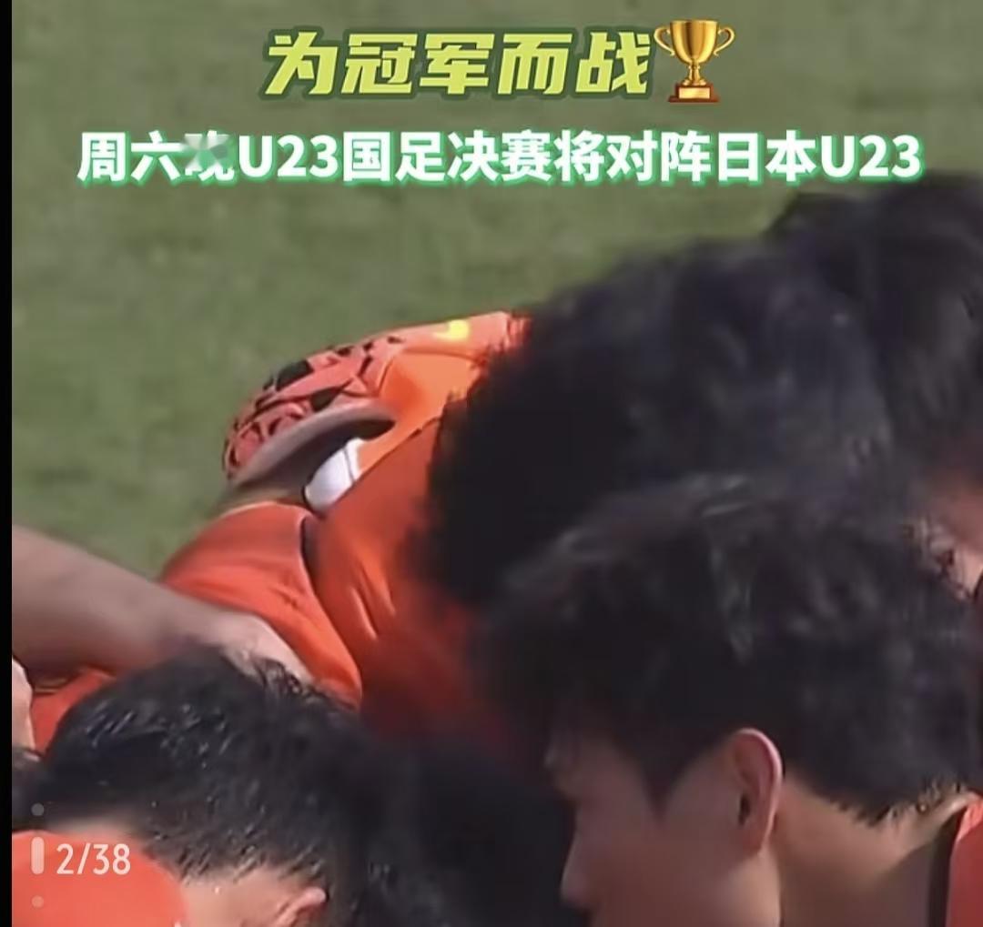 没人看好你偏偏你最争气，这届U23的小伙子们，没有文身没有大肚腩没有奇形怪状的头