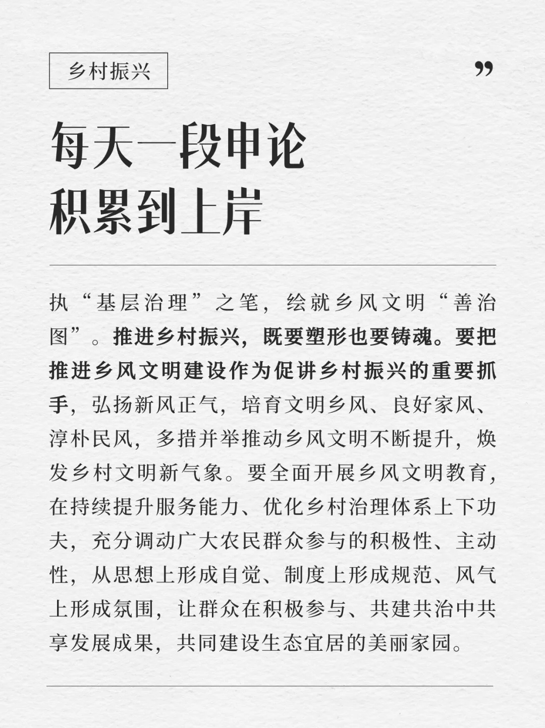 每天积累一段申论到上岸｜1.13