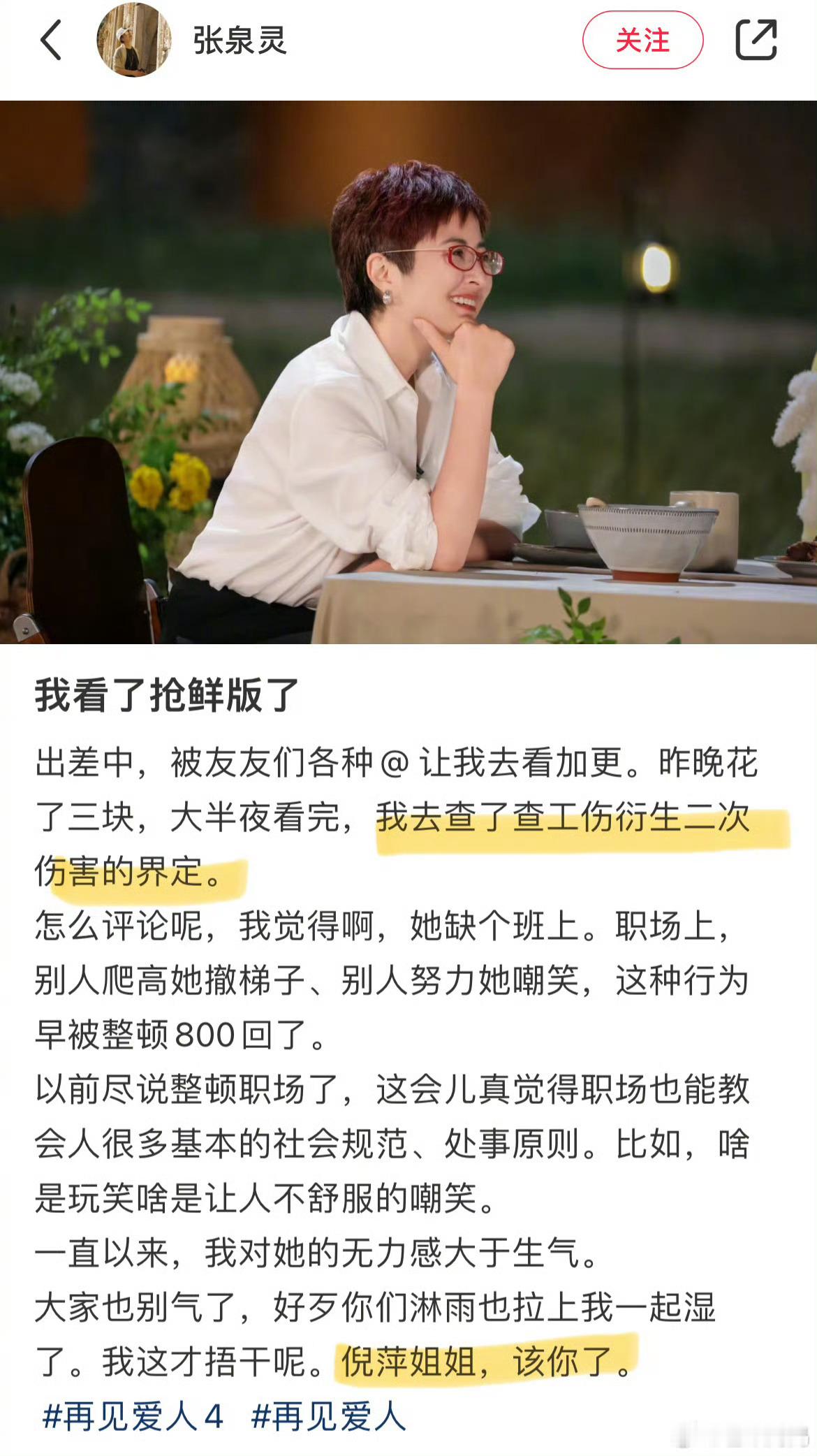 #张泉灵觉得麦琳缺个班上# 张泉灵觉得麦琳缺个班上，应该被职场整顿一下#张泉灵一