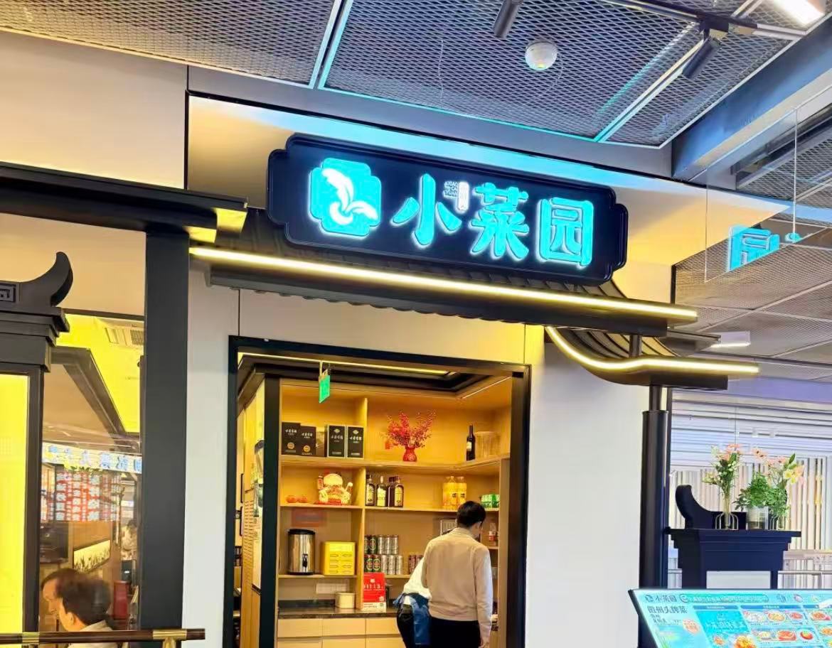 小菜园退出外卖折扣后客流反而涨了小菜园退出外卖大战堂食增加45万人近日，小菜园披