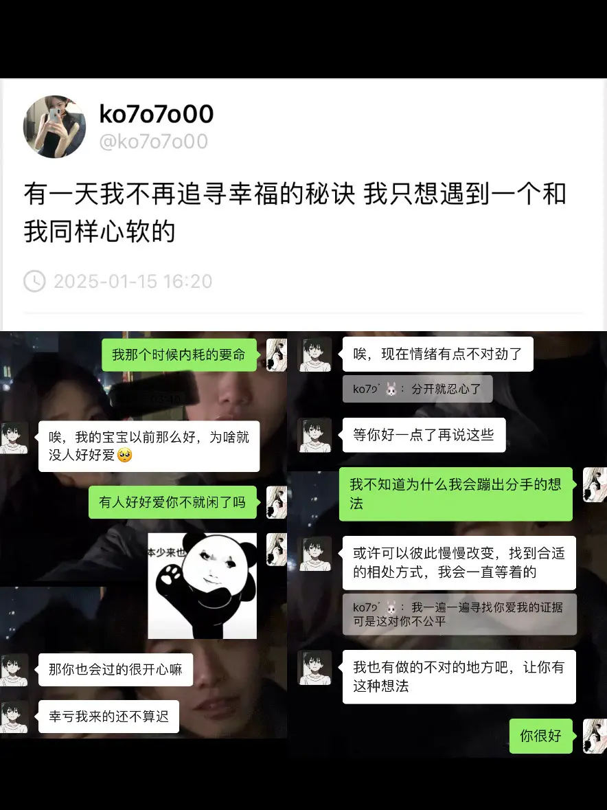 有一天我不再追寻幸福的秘诀 我只想遇到一个和我同样心软的人