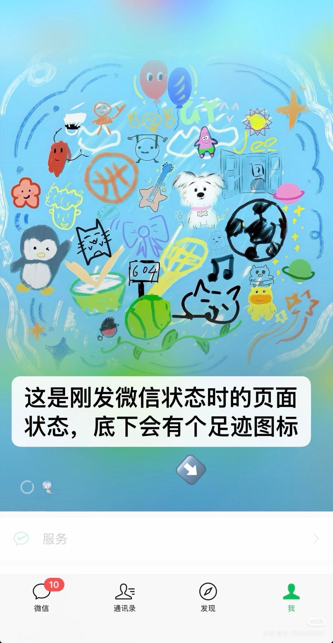微信状态 访客记录总结了一下: 1. 目前应该处于内测阶段（贴主：iPhone 