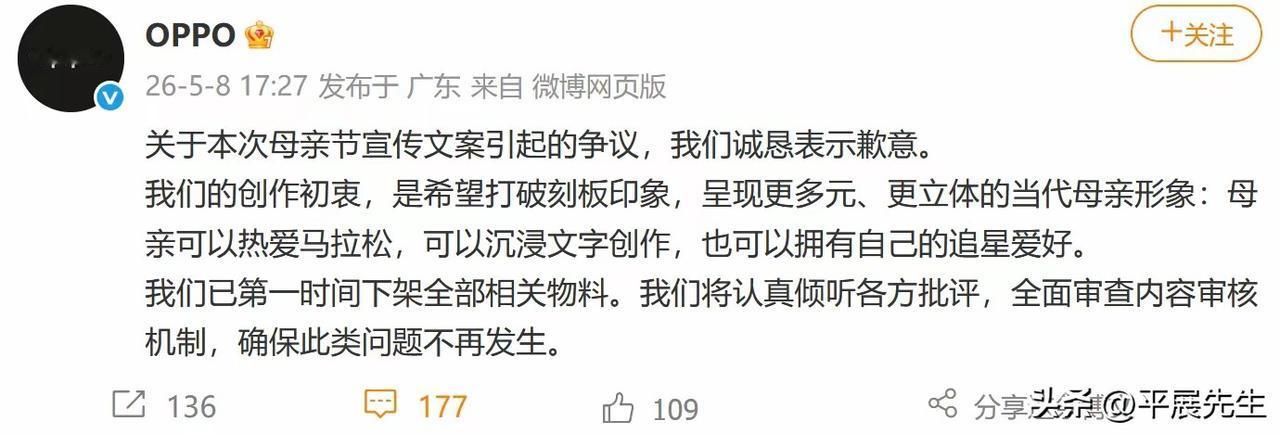 OPPO母亲节文案道歉声明分析：这是一份典型的“防御性道歉”文案。

它遵循了危