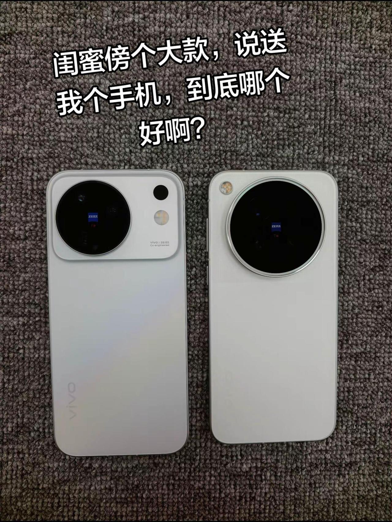 闺蜜让我选一个，哪个好啊？vivo