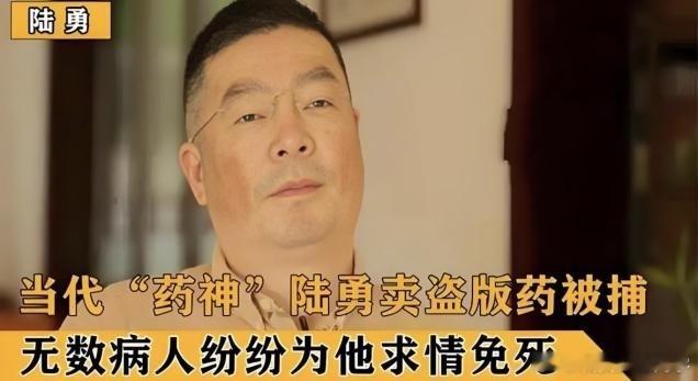 我不是药神原型现在怎么样了我不是药神原型准备停药了陆勇现在做自媒体鼓励病友，这个