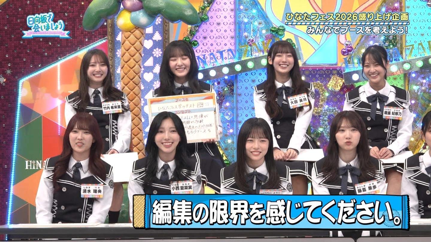 日向坂で会いましょう