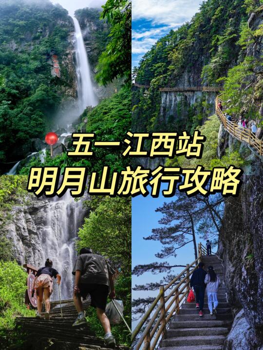 江西！！五一不宣传这里！你糊涂呀！