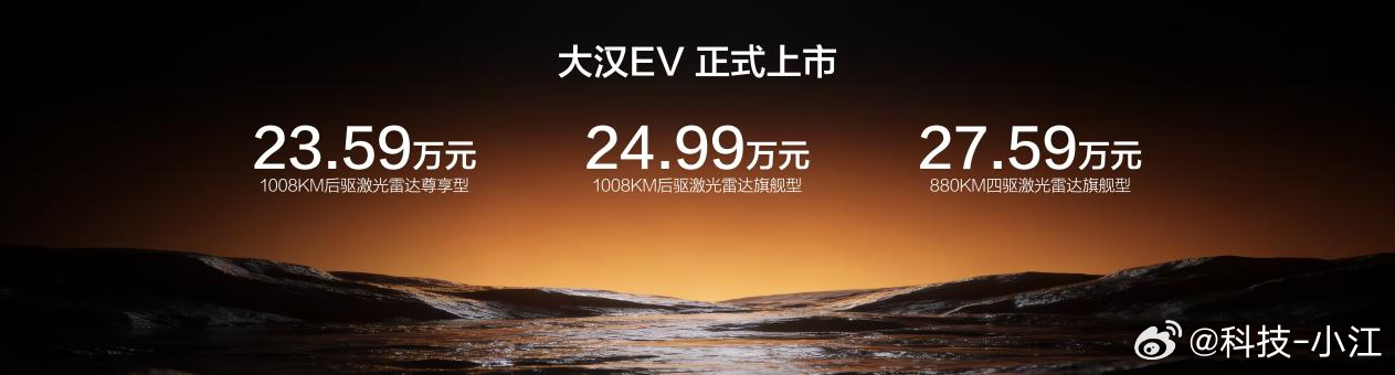 23万多直接拿下比亚迪刚上市的大汉，这波是真把豪华D级车的价格打下来了！全系空悬