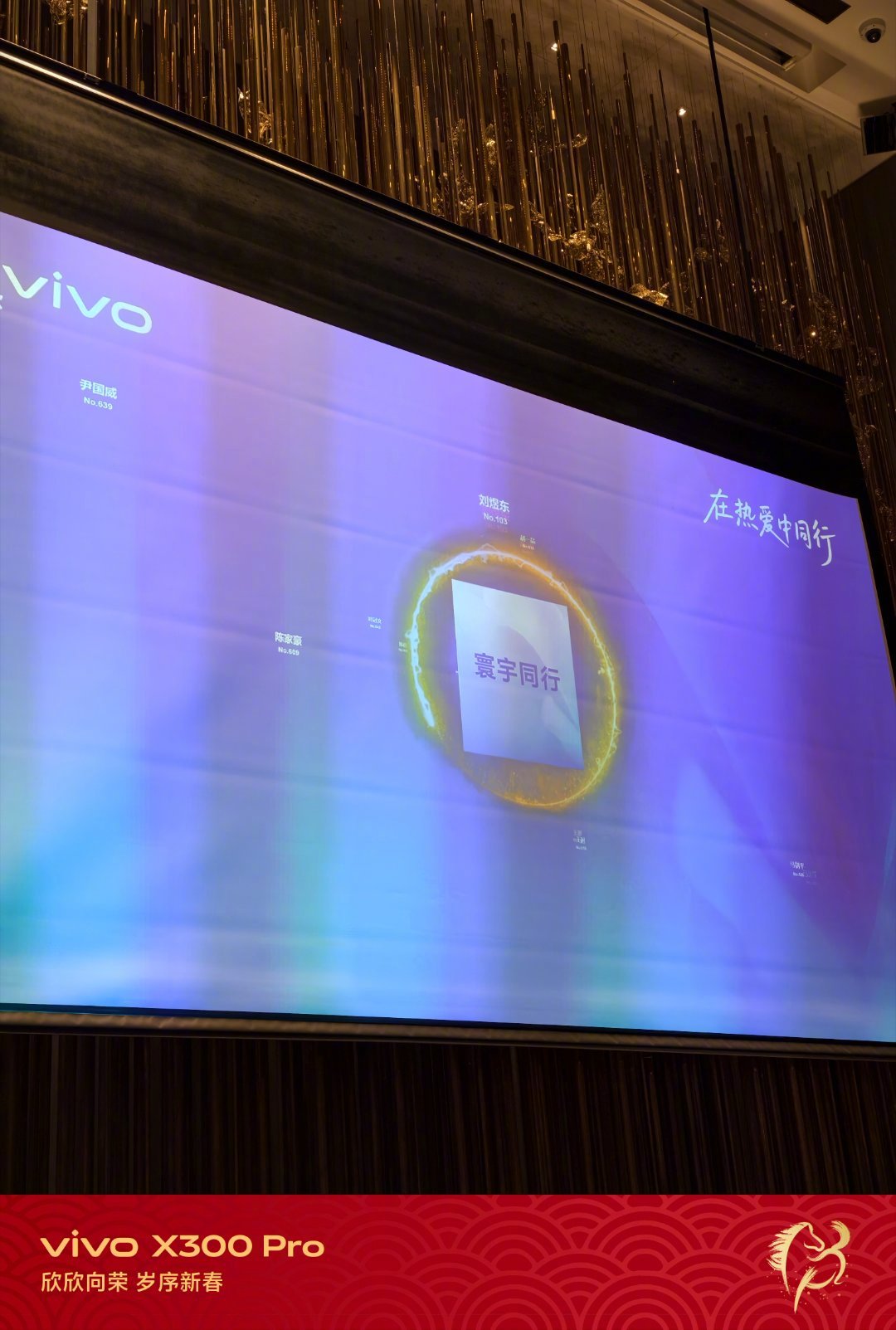 vivo媒体年会终极大奖《寰宇同行》，包含往返机票＋4晚五星级酒店。 