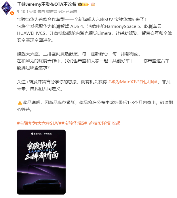 宝骏事业部总经理于健抽华为MateXTs非凡大师，这波操作堪称大手笔教科书！让我