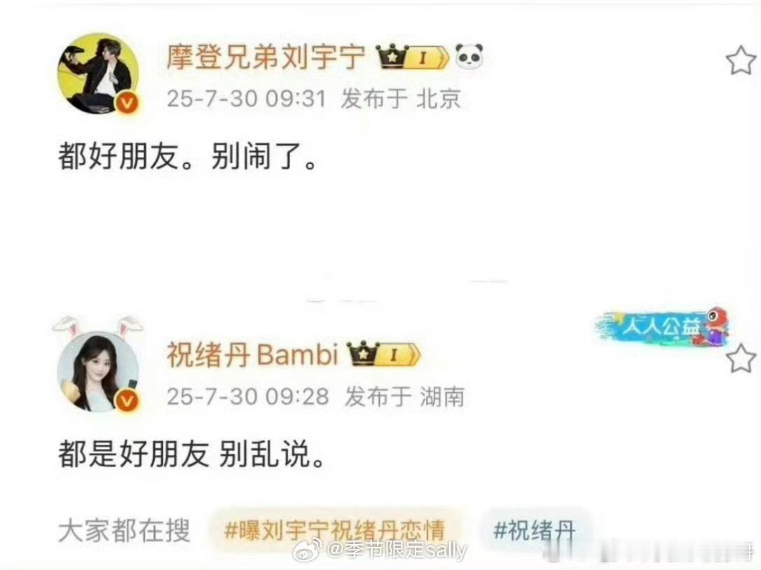 刘宇宁、祝绪丹直接本人辟谣绯闻了：是好朋友 刘宇宁祝绪丹否认恋情 ​​​