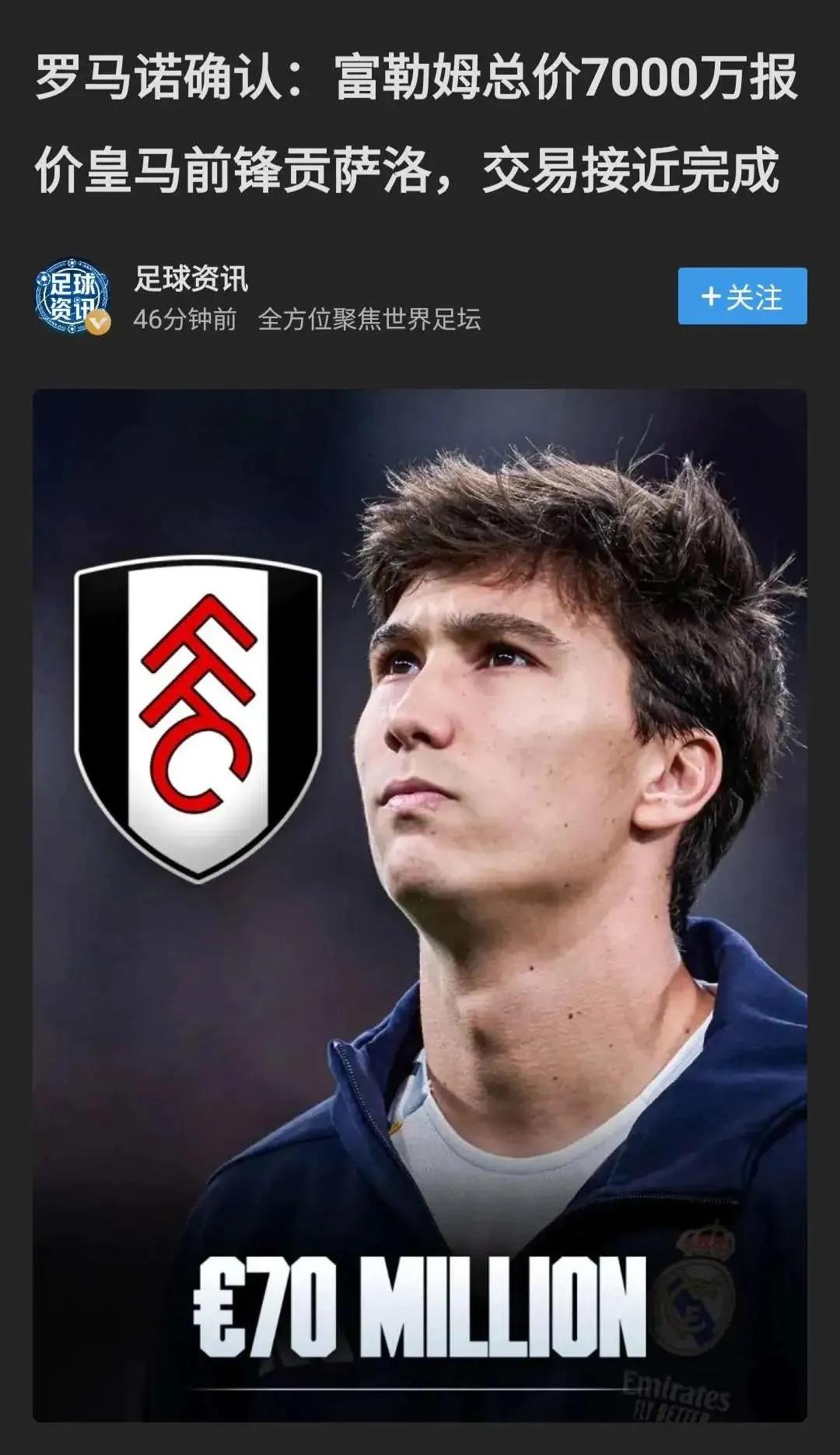 皇马不要的前锋都能卖出去7000万。

贡萨洛才22岁，这两年在皇马做替补，上赛