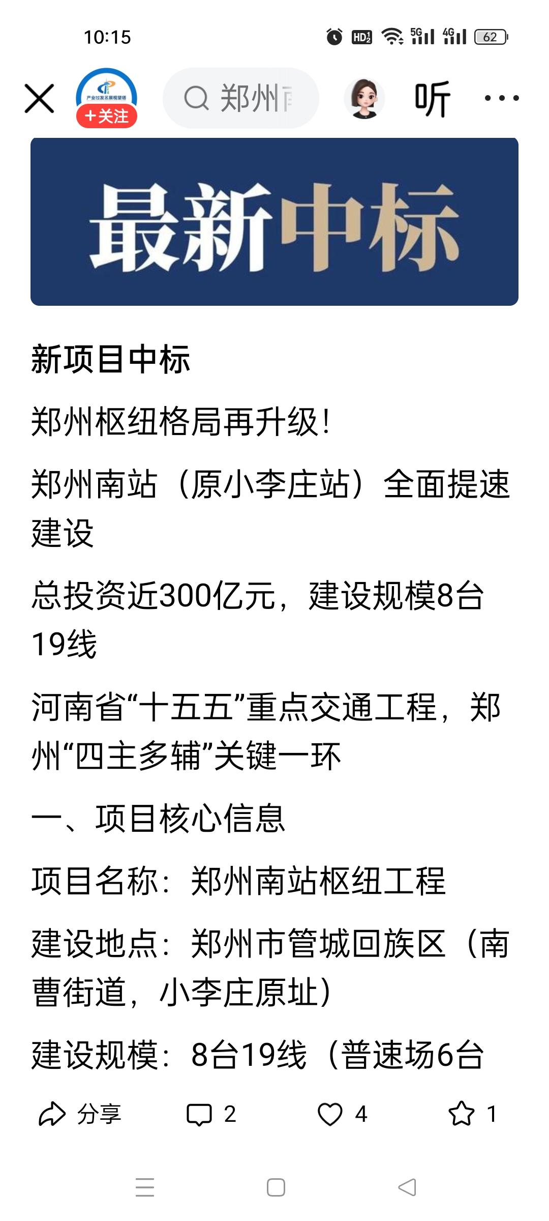 重大利好，郑州南站开始建设了，投资300个亿。
八台16线，周边高楼林立，商业环