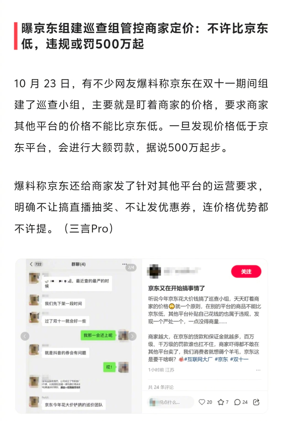 京东这是没被铁拳捶到？有啥资格干预商家的定价？有啥资格让商家在京东的售价一定要比