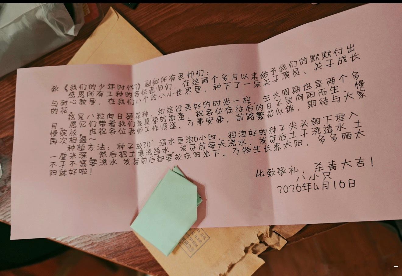 八影帝给剧组工作人员的感谢信  落款：八小只 