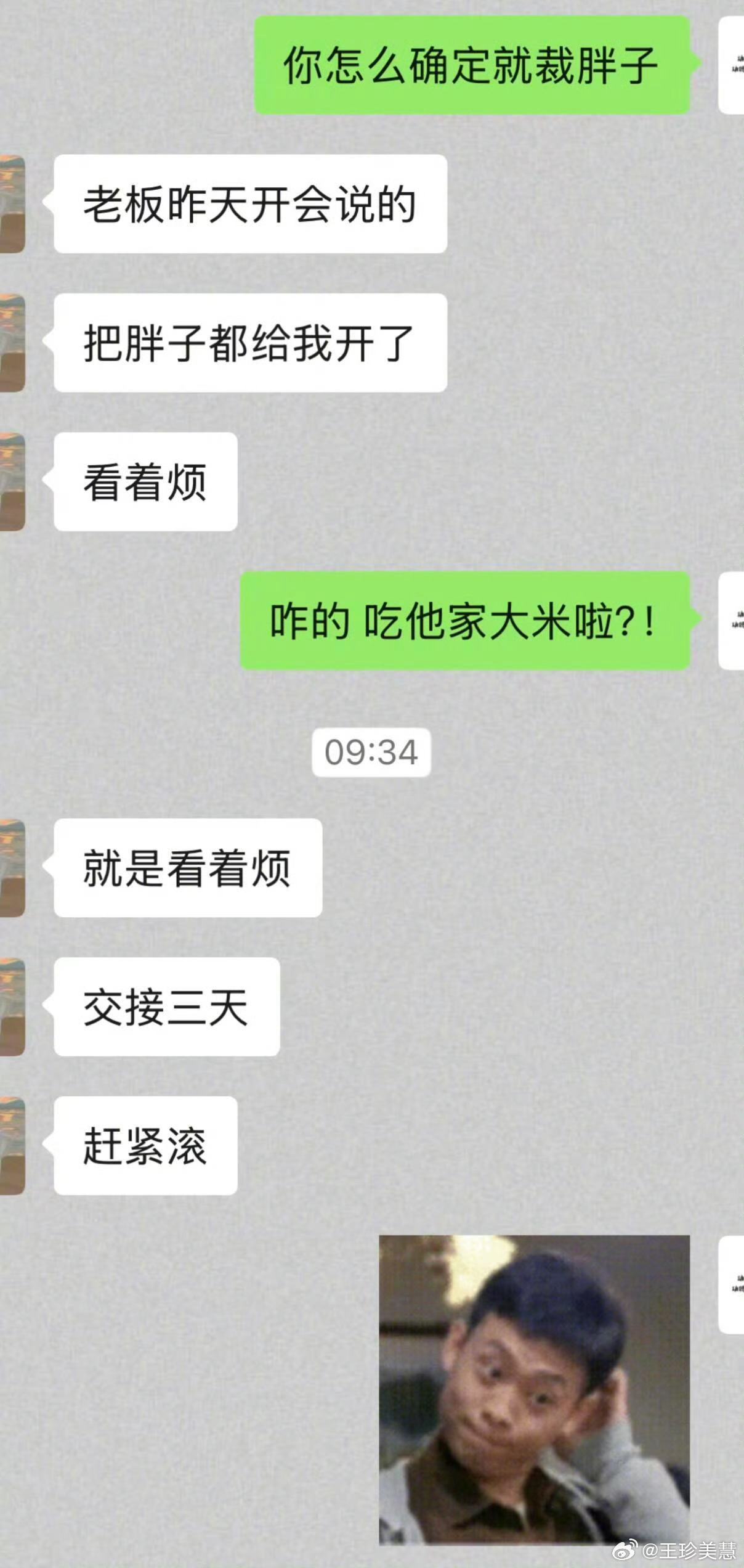 公司裁员从胖的开始心宽体胖，才能干好工作，现在卷成这样，胖子才是真正的抗压，凭啥