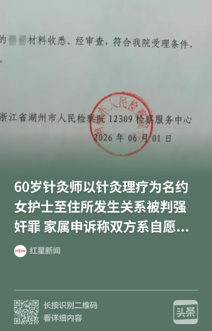 “大快人心！”18岁护士被60岁老中医以 “胸部发育不好可针灸再发育” 为由骗去