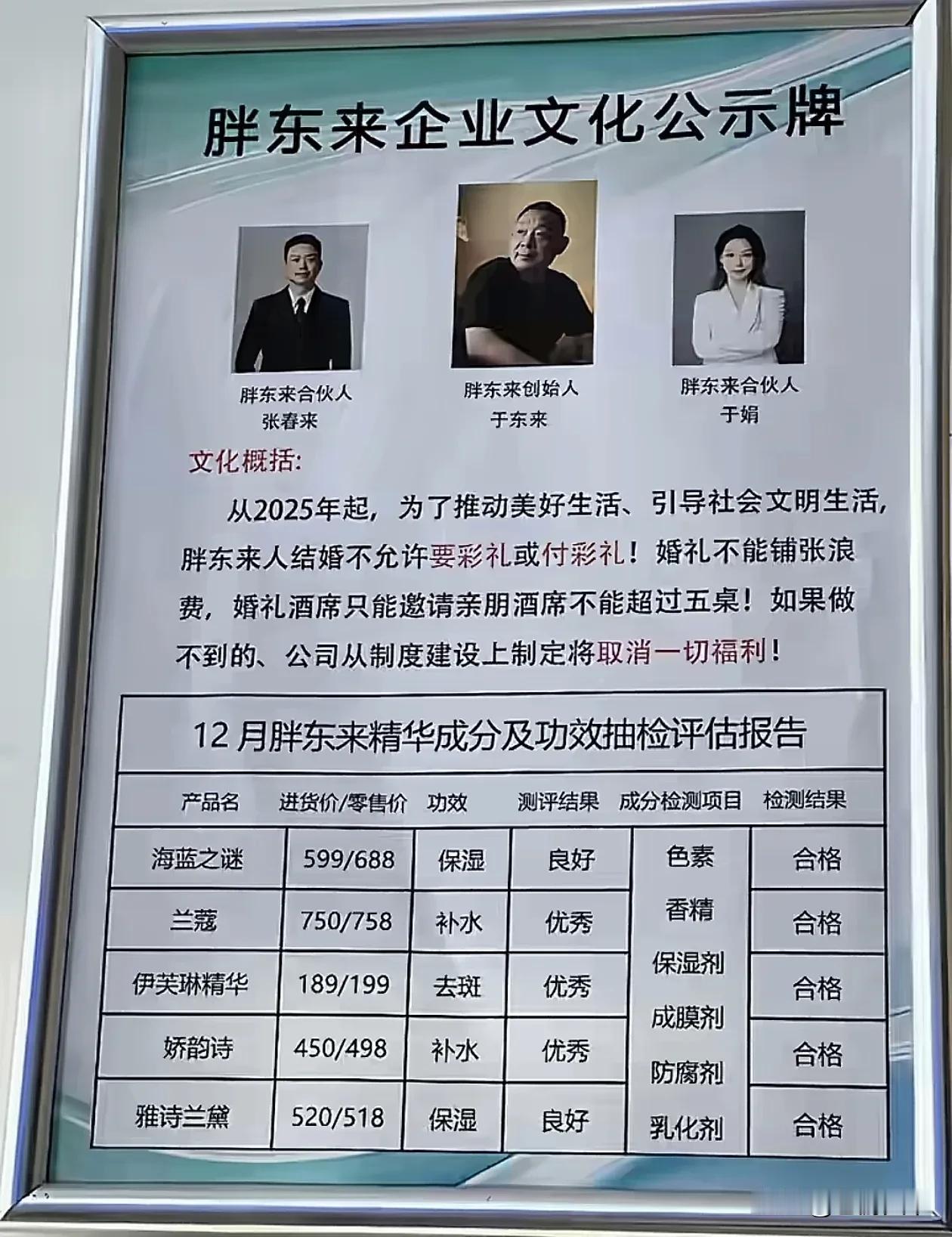 胖东来企业文化