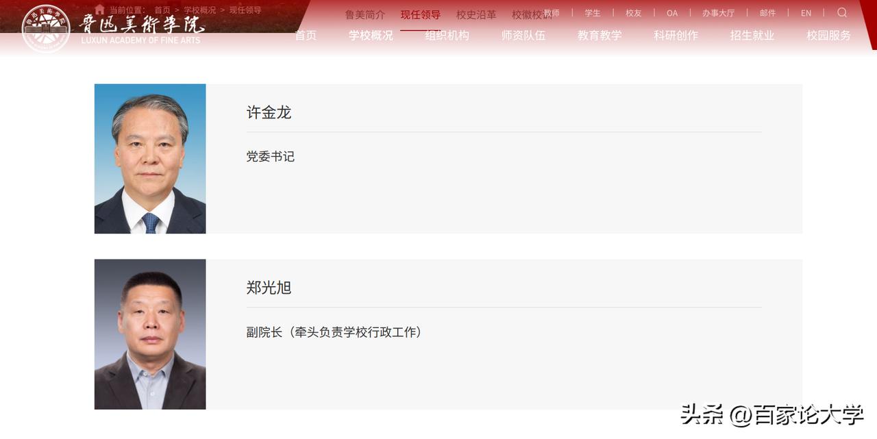 来自北京的油画大师郑光旭，已成鲁迅美术学院准校长人选！

近日，鲁迅美术学院官网