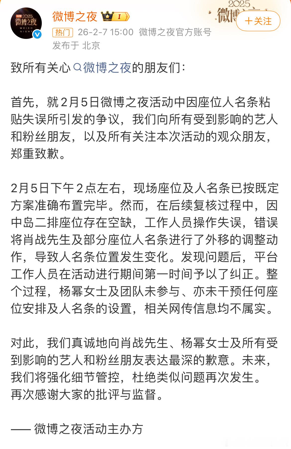 微博之夜声明哈哈哈哈。中文翻中文：中岛位置原本是不空缺的，但后来不知道怎么的空缺