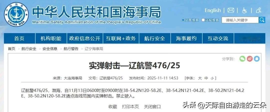 重磅官宣！渤海实弹射击演练今日启动，中国海军亮剑捍卫海疆主权

——大连海事局发