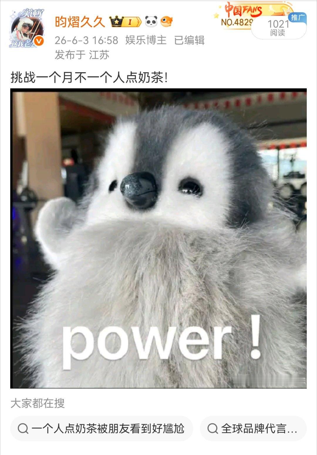 一个月不一个人点奶茶任务失败了，开启六月做个甜唯任务，这次是真甜唯（但是如果有坏