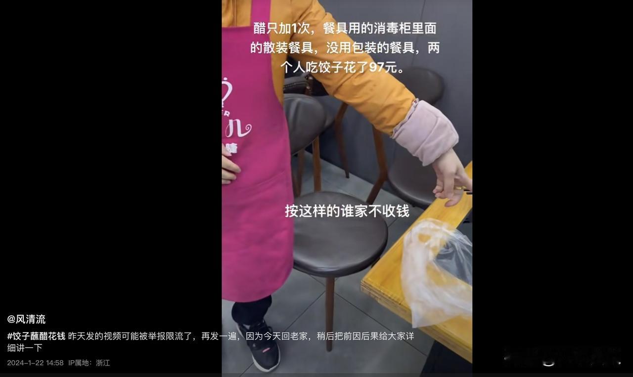 “吃饺子蘸醋被收费”的事件，2个细节证明店家和男子的人品。


1月21日浙江嘉