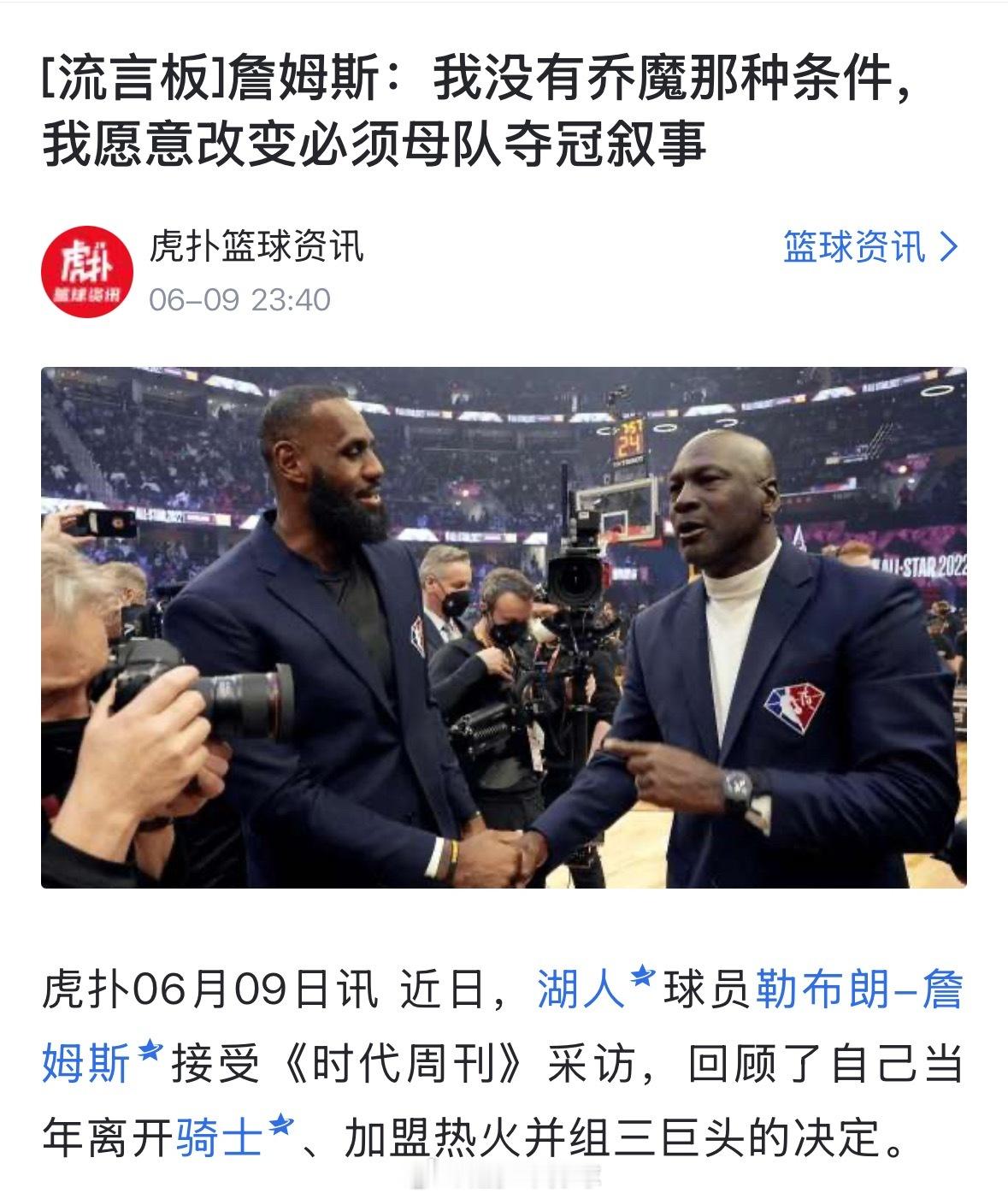 竞技体育，但是连最基本的竞争都不敢面对，反倒是把心思用在投机取巧的赛道詹姆斯还没