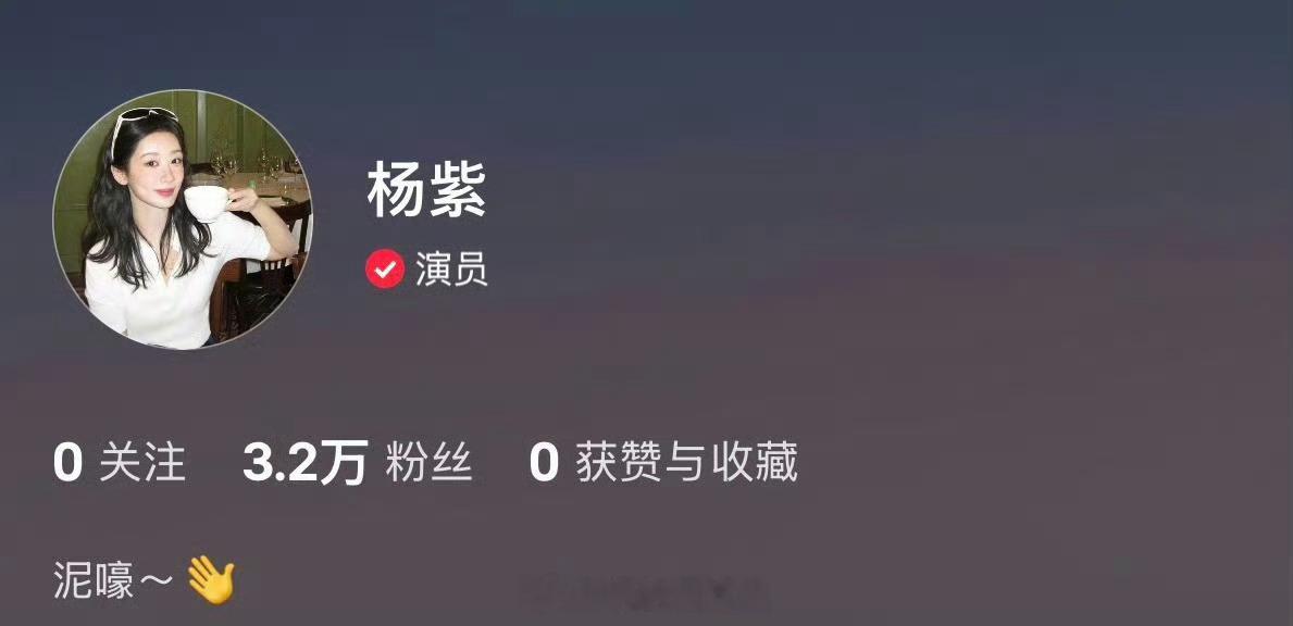 酱酱酱紫已认证 ～演员杨紫入住小红书啦 