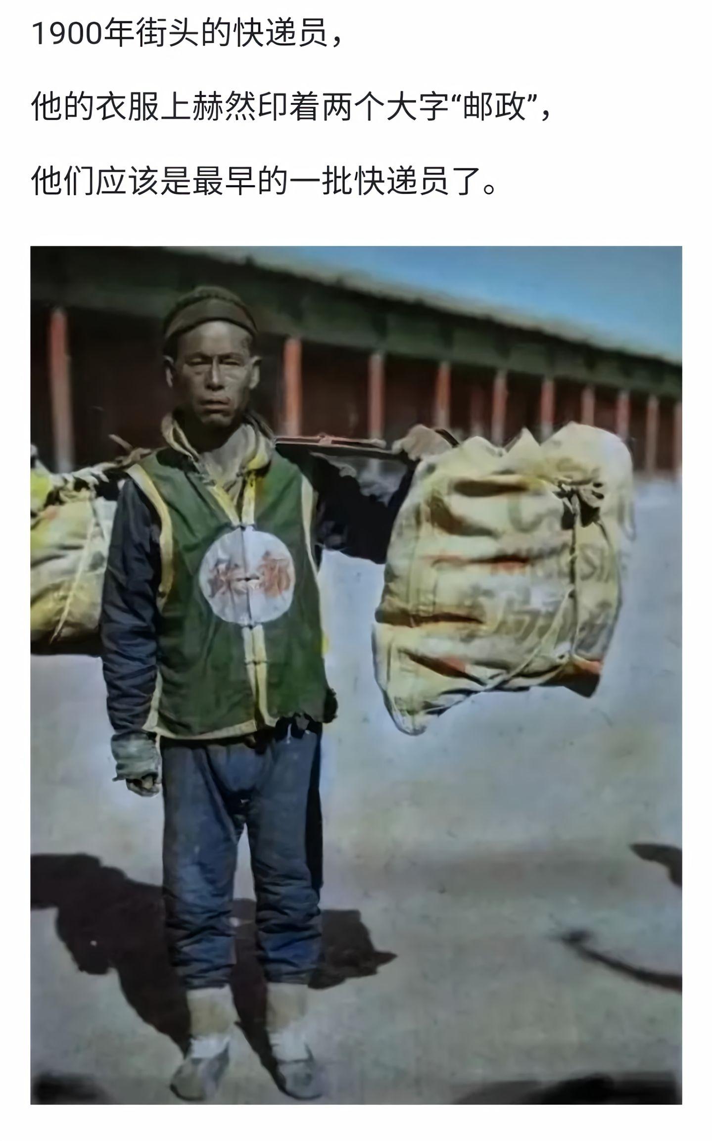 1900年街头的快递员 他的衣服上赫然印着两个大字