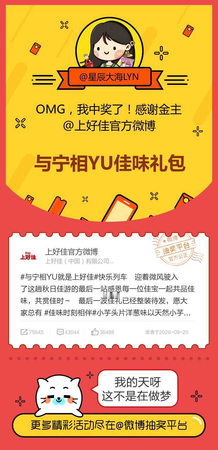 我的天呀这不是在做梦！感谢金主 ​​​
