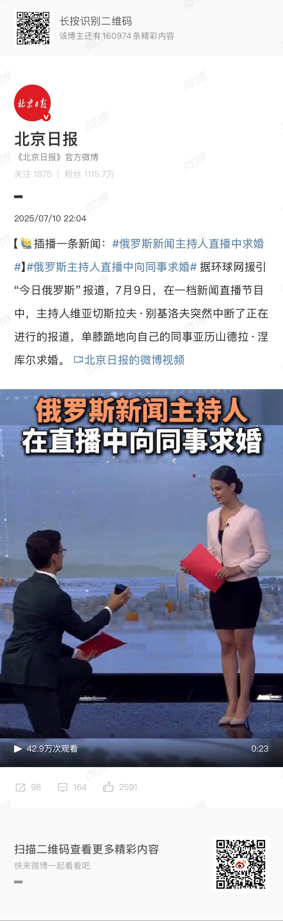 俄罗斯新闻主持人直播中求婚如果不愿意就是新闻事故了。[微笑] ​​​